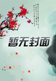 心被俘获后?我化形了!
