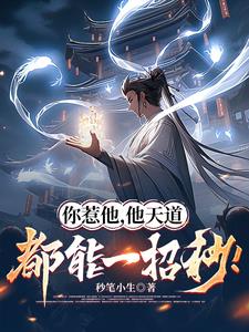 签到十万年,无敌真寂寞