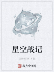 星空战记中文版完整版